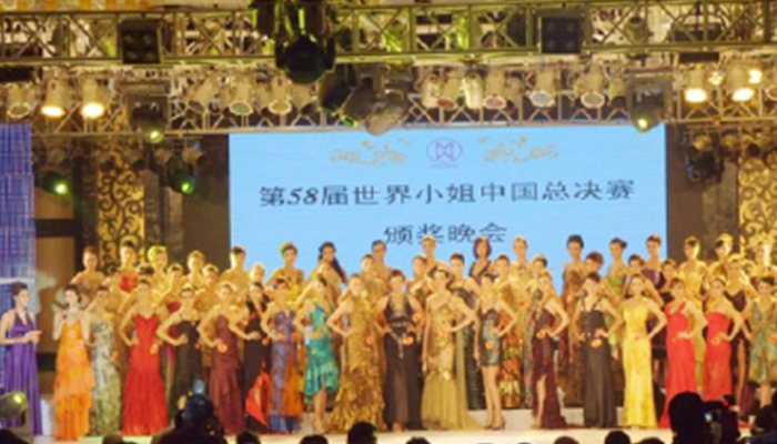 世界小姐中國(guó)總決賽